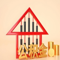 关于南平公积金代取的事情，我想谈谈个人的想法，或许对你有帮助。