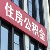 南平公积金是不是分国管市管-有没有明显的区别？无论什么情况，就找南平提取代办公积金服务中心。