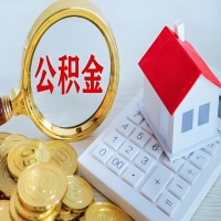 南平公积金代办不管什么样的公积金，都能给钱取出来。